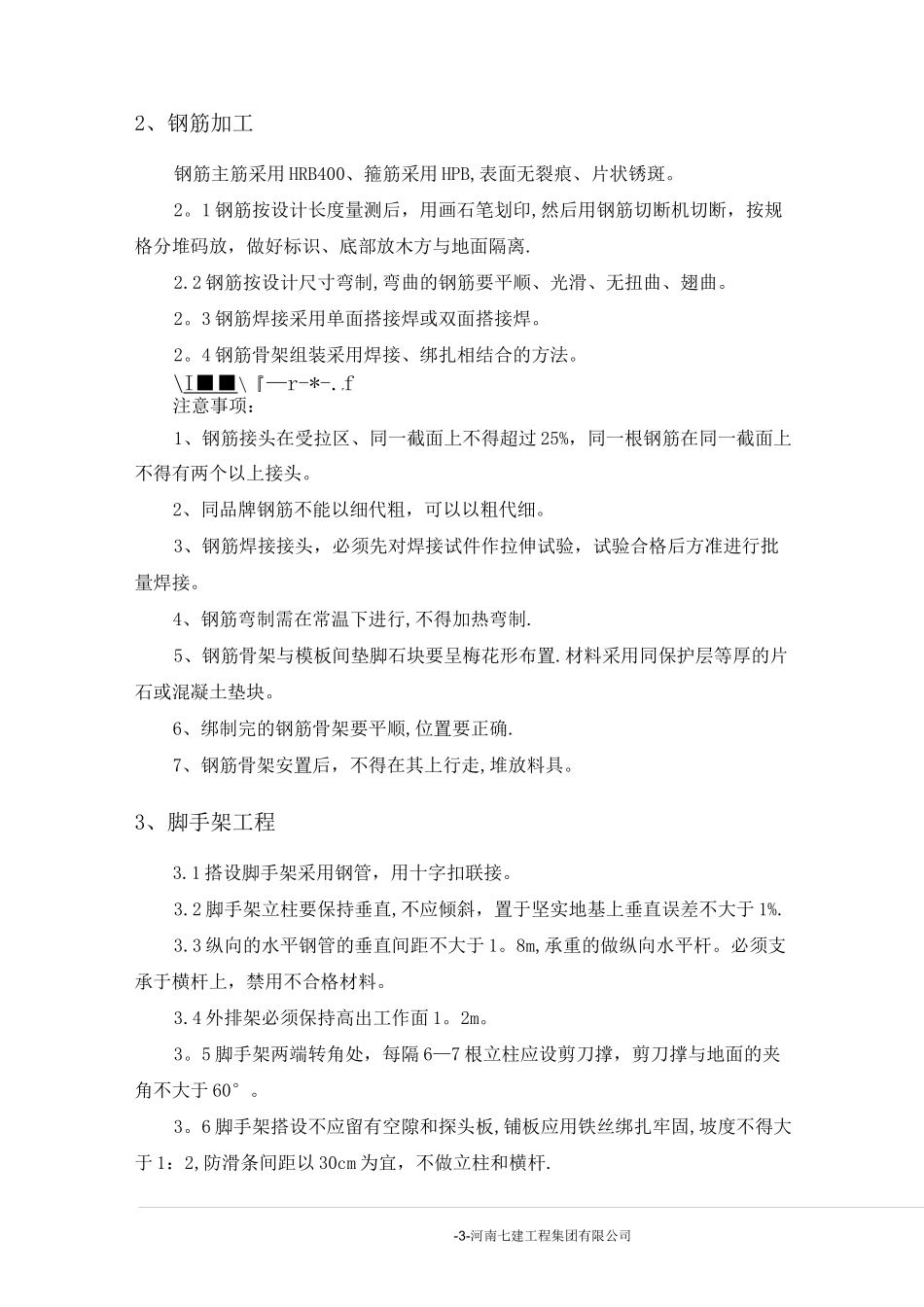 悬臂式挡土墙施工方案_第3页