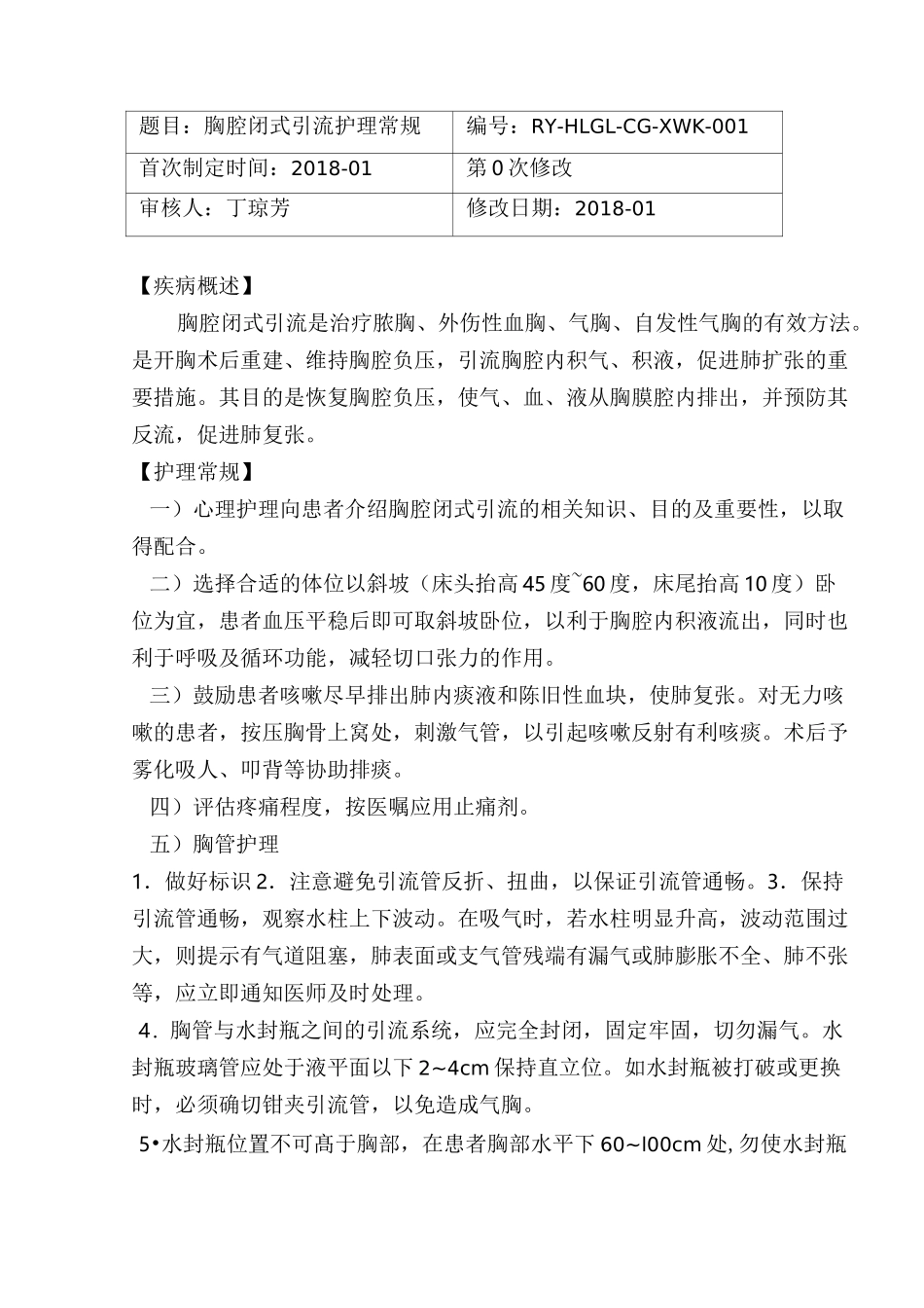 胸外科护理常规_第2页