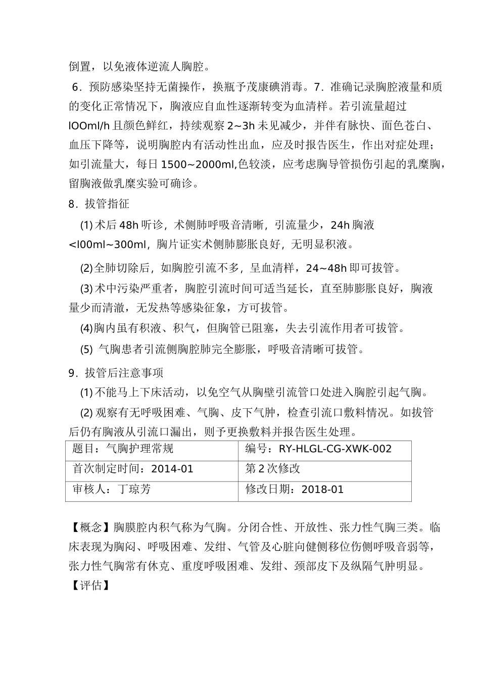 胸外科护理常规_第3页