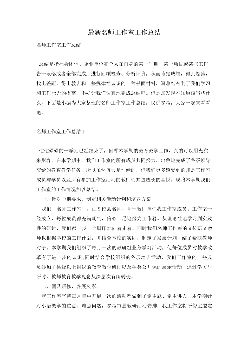 名师工作室工作总结_第1页