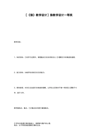 [《狼》教学设计] 狼教学设计一等奖