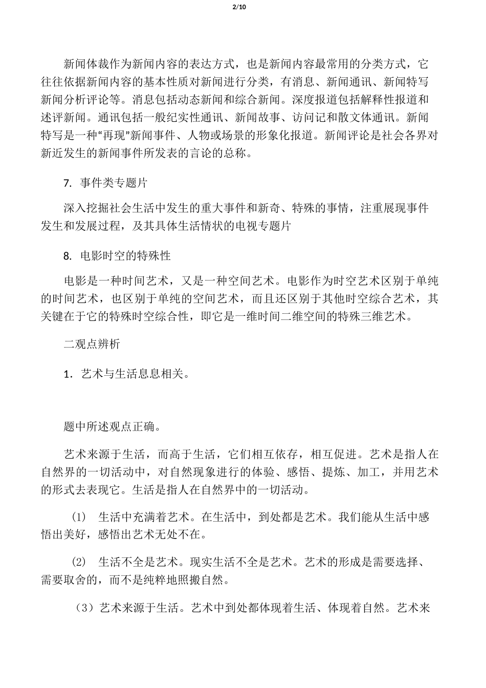 广播电视编导知识点_第2页