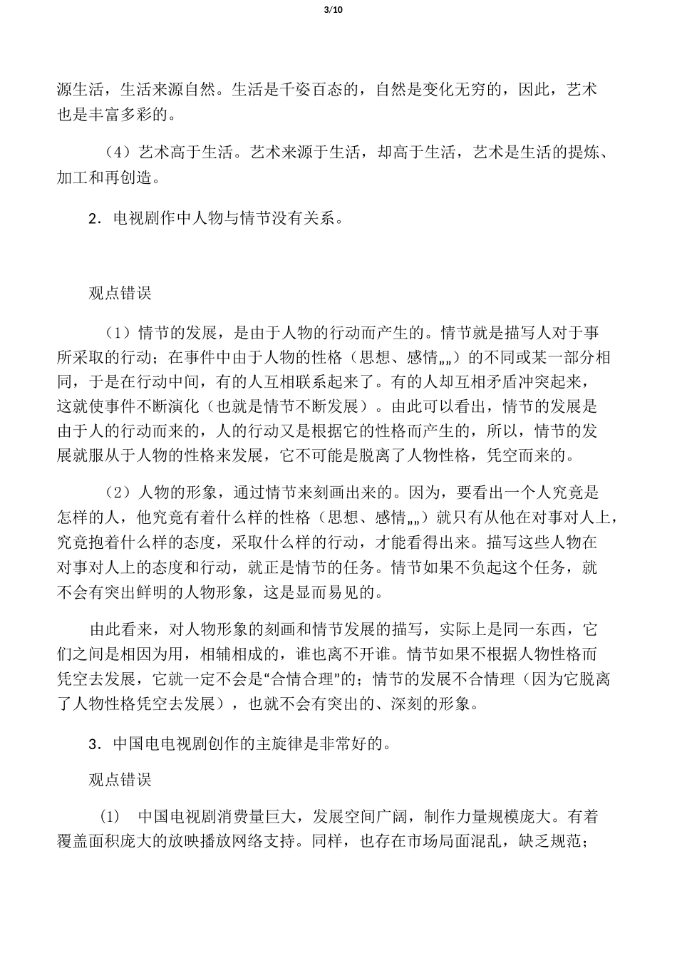 广播电视编导知识点_第3页