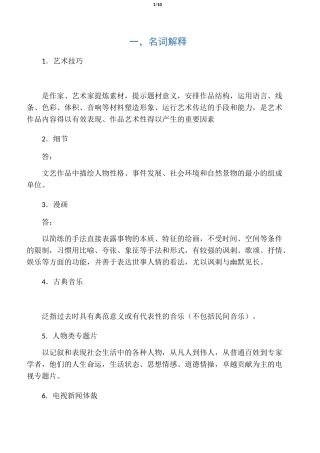 广播电视编导知识点