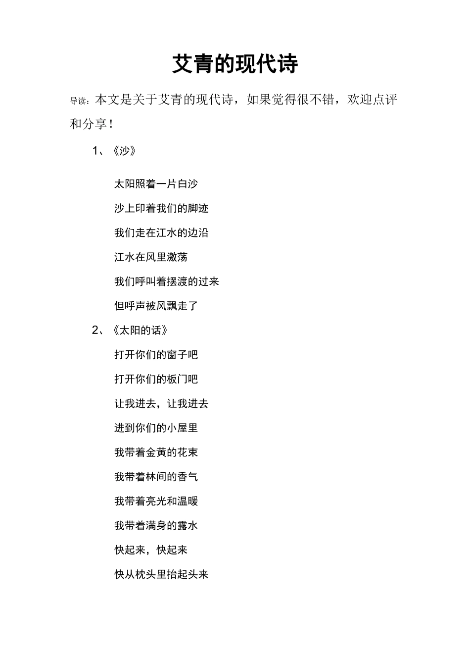 艾青的现代诗_第1页