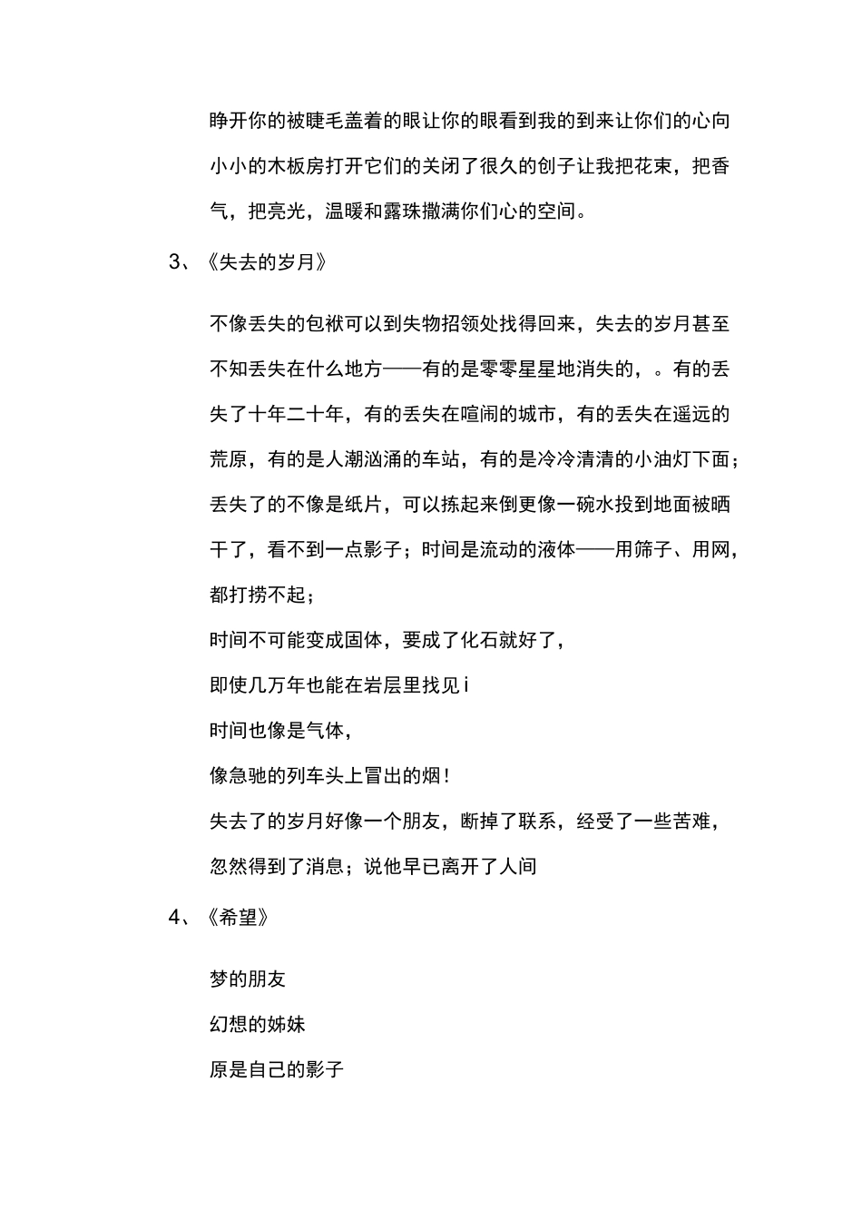 艾青的现代诗_第2页