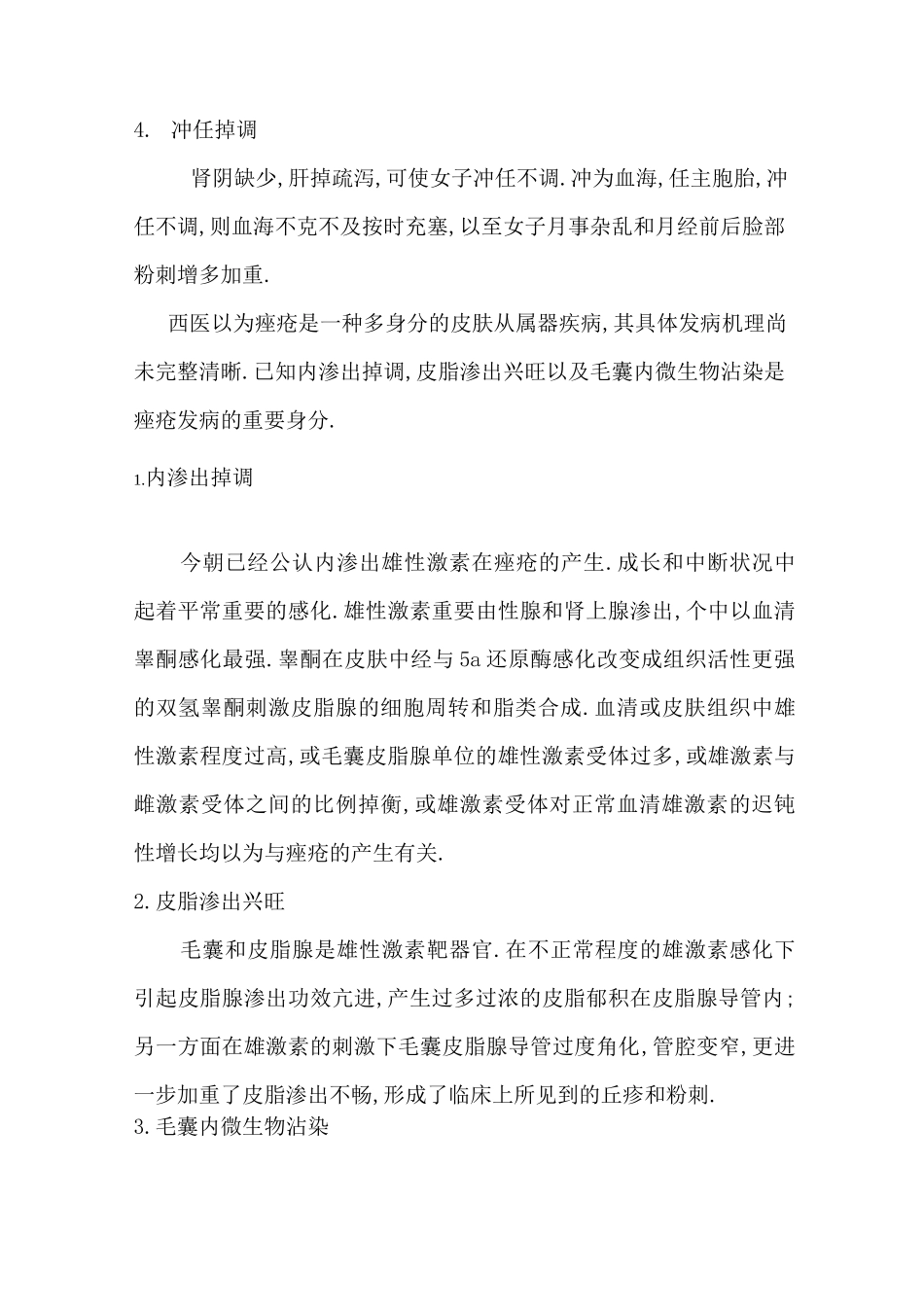 痤疮的中医辨证论治_第2页