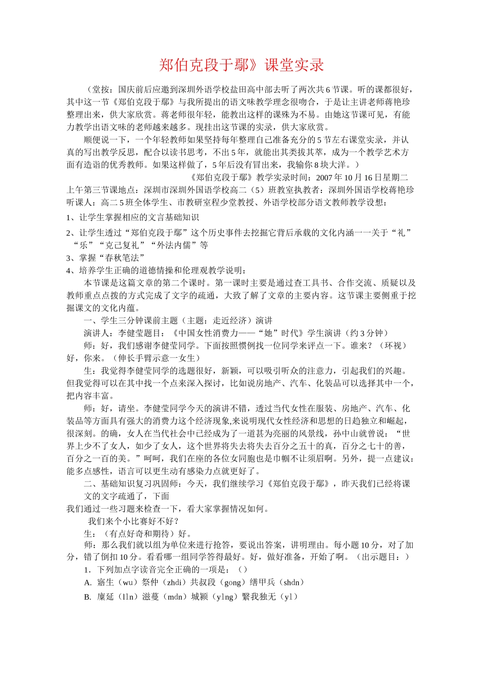 《郑伯克段于鄢》课堂实录高品质版_第1页