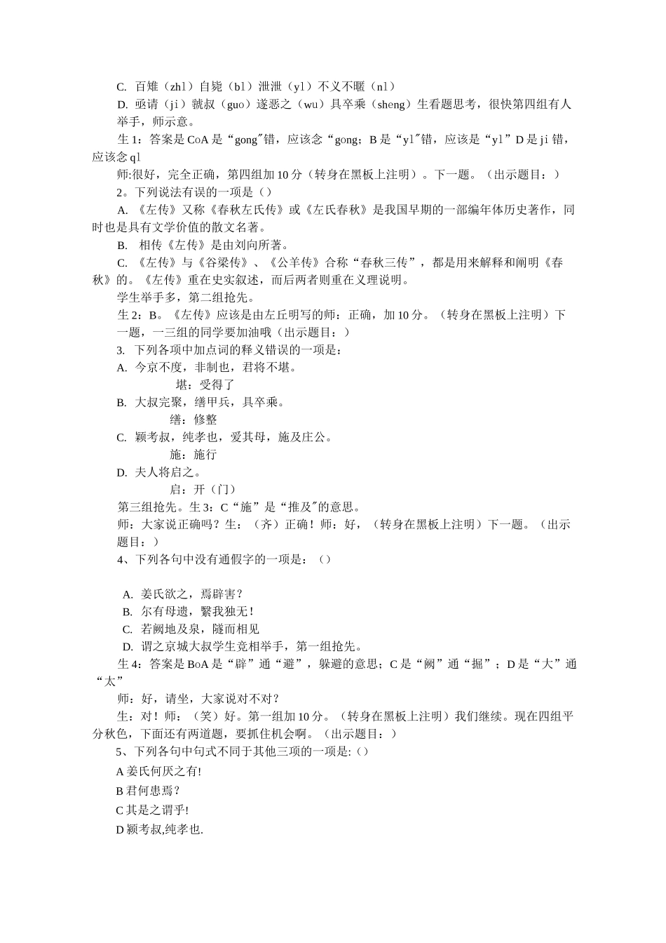 《郑伯克段于鄢》课堂实录高品质版_第2页