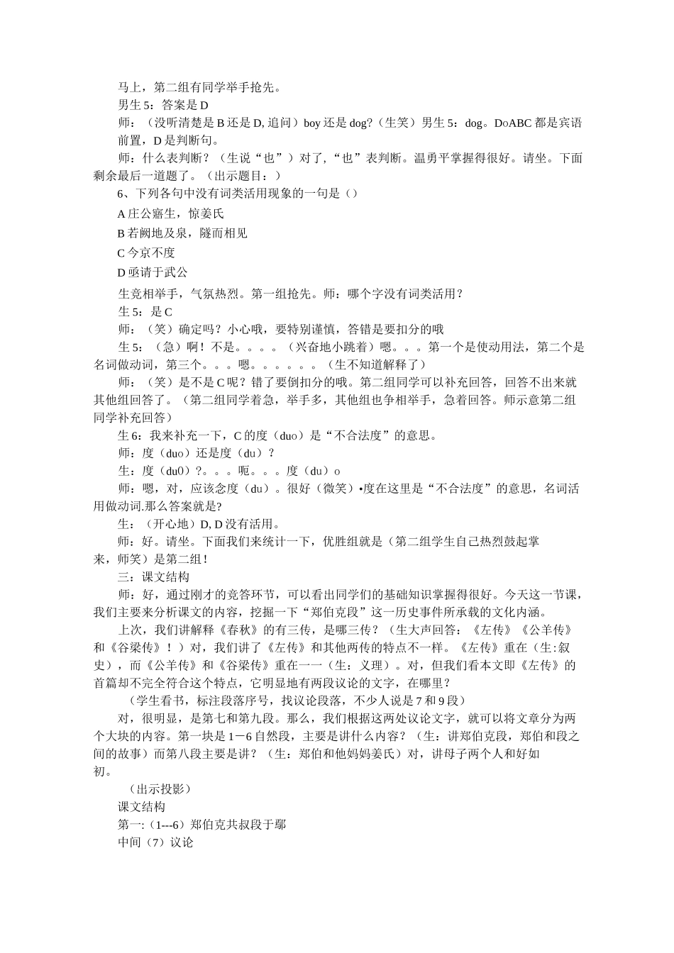 《郑伯克段于鄢》课堂实录高品质版_第3页