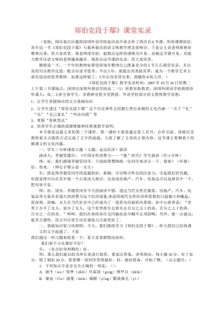 《郑伯克段于鄢》课堂实录高品质版