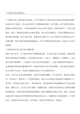 小学三年级学生的年龄特点