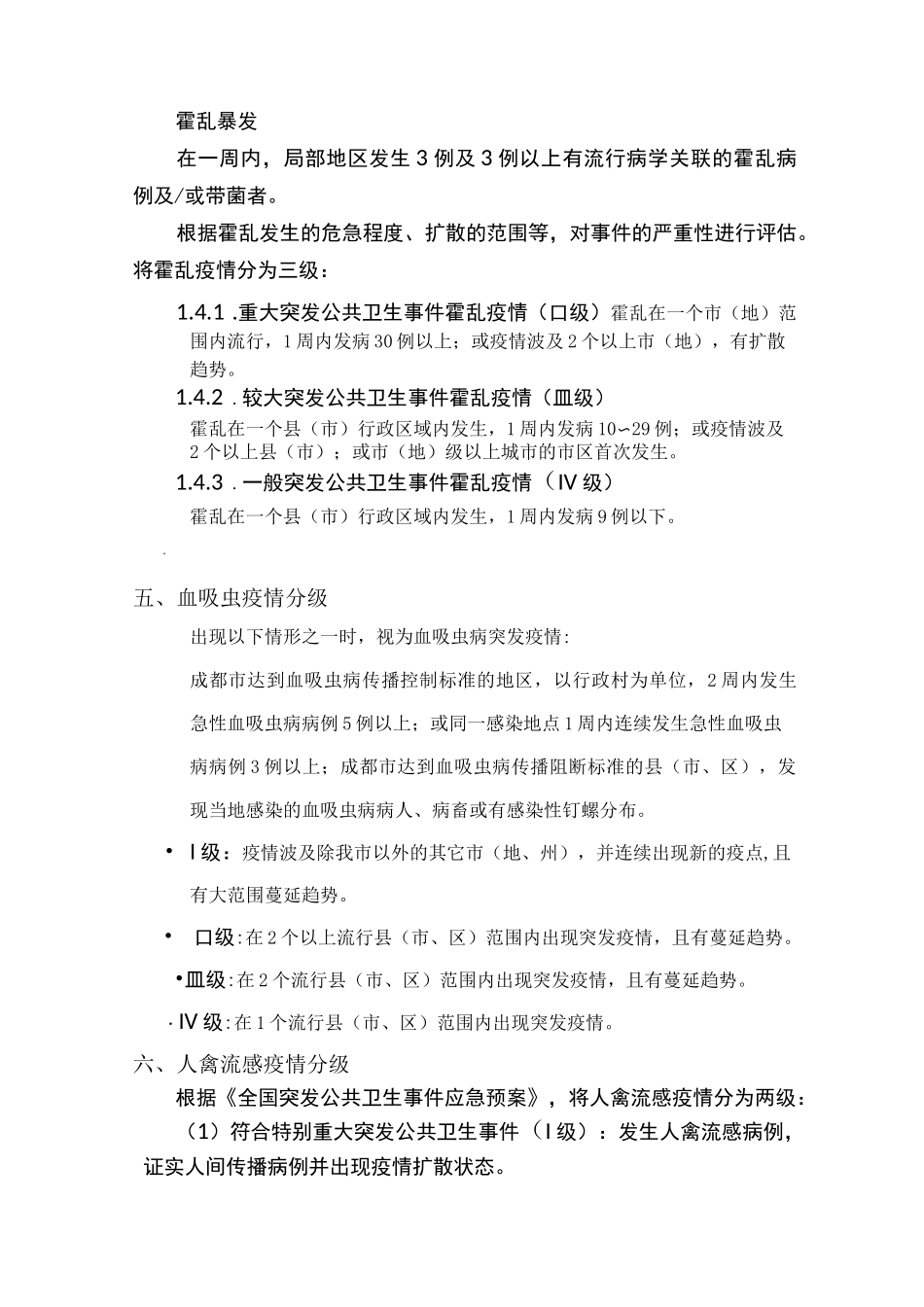 传染病预警级别、分级标准、判定标准_第3页