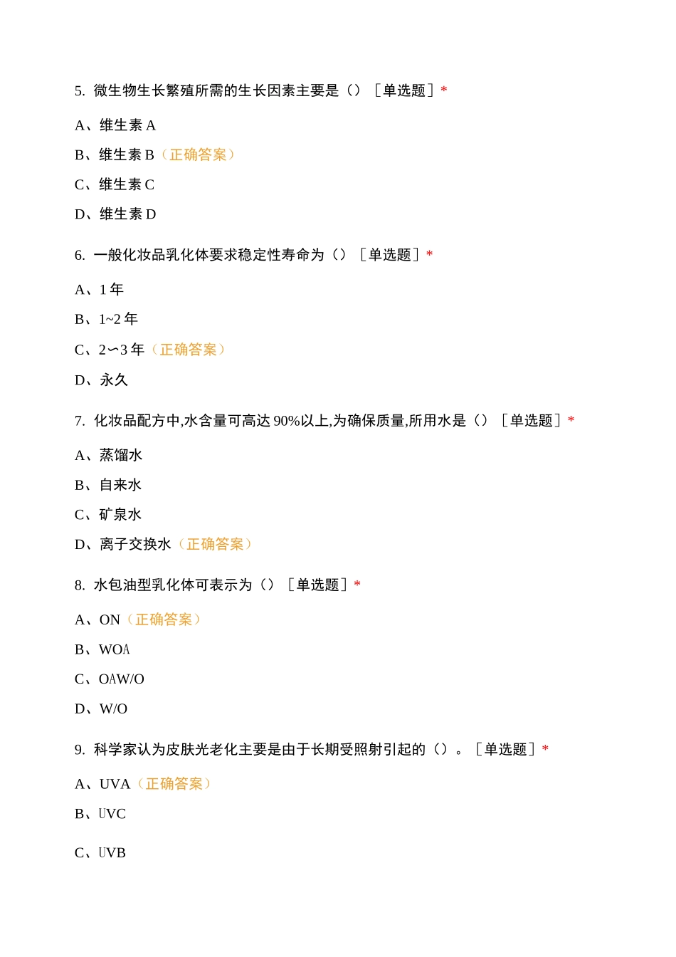 《生活化妆》学业水平测试 项目一试题及答案_第2页