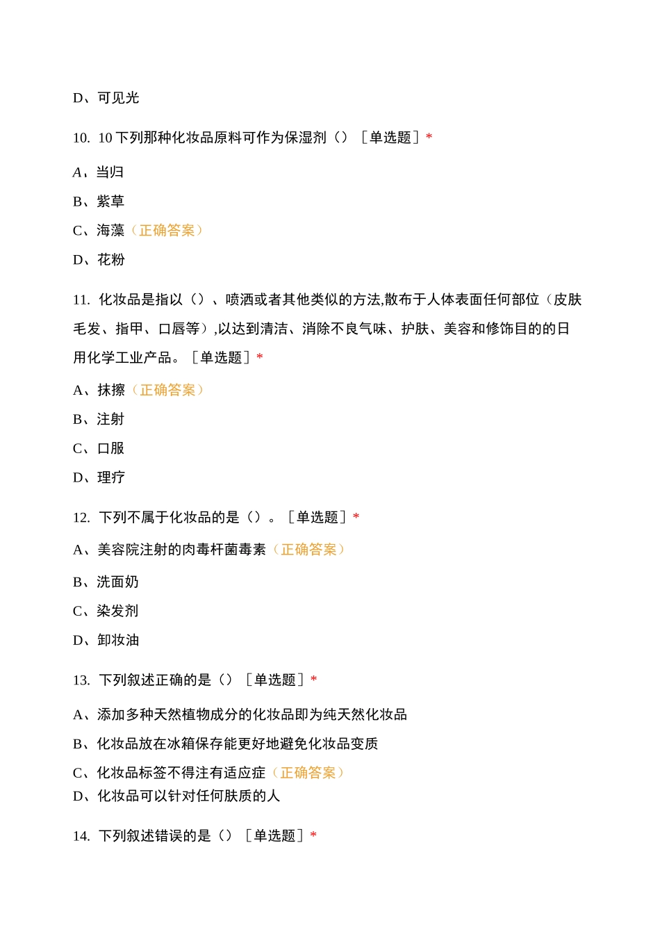 《生活化妆》学业水平测试 项目一试题及答案_第3页