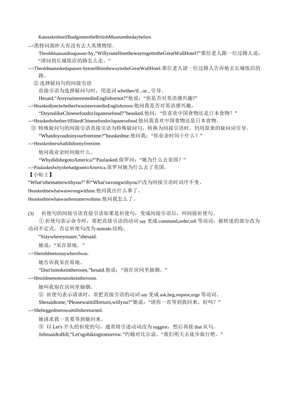 直接引语间接引语_第2页