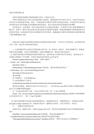 直接引语间接引语