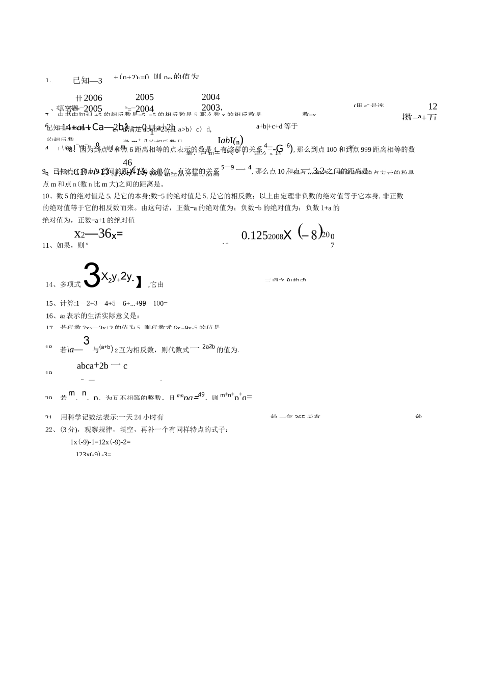 初一上册数学经典数学试题_第1页