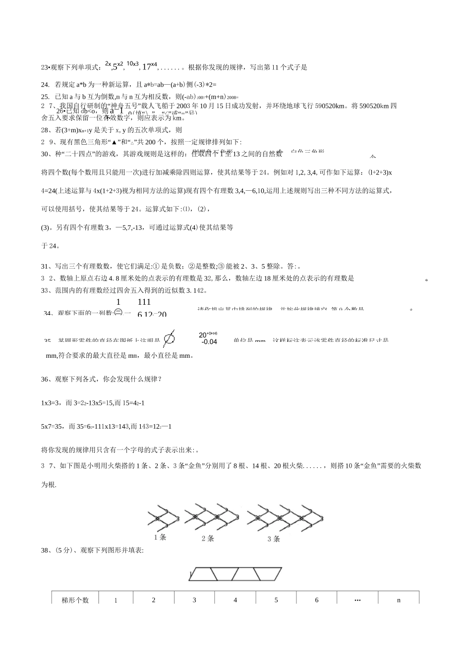 初一上册数学经典数学试题_第2页