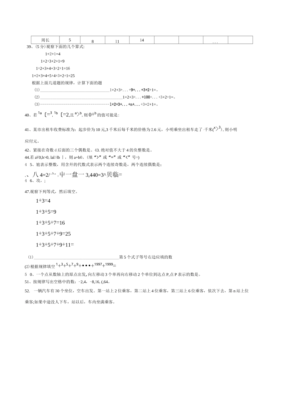 初一上册数学经典数学试题_第3页