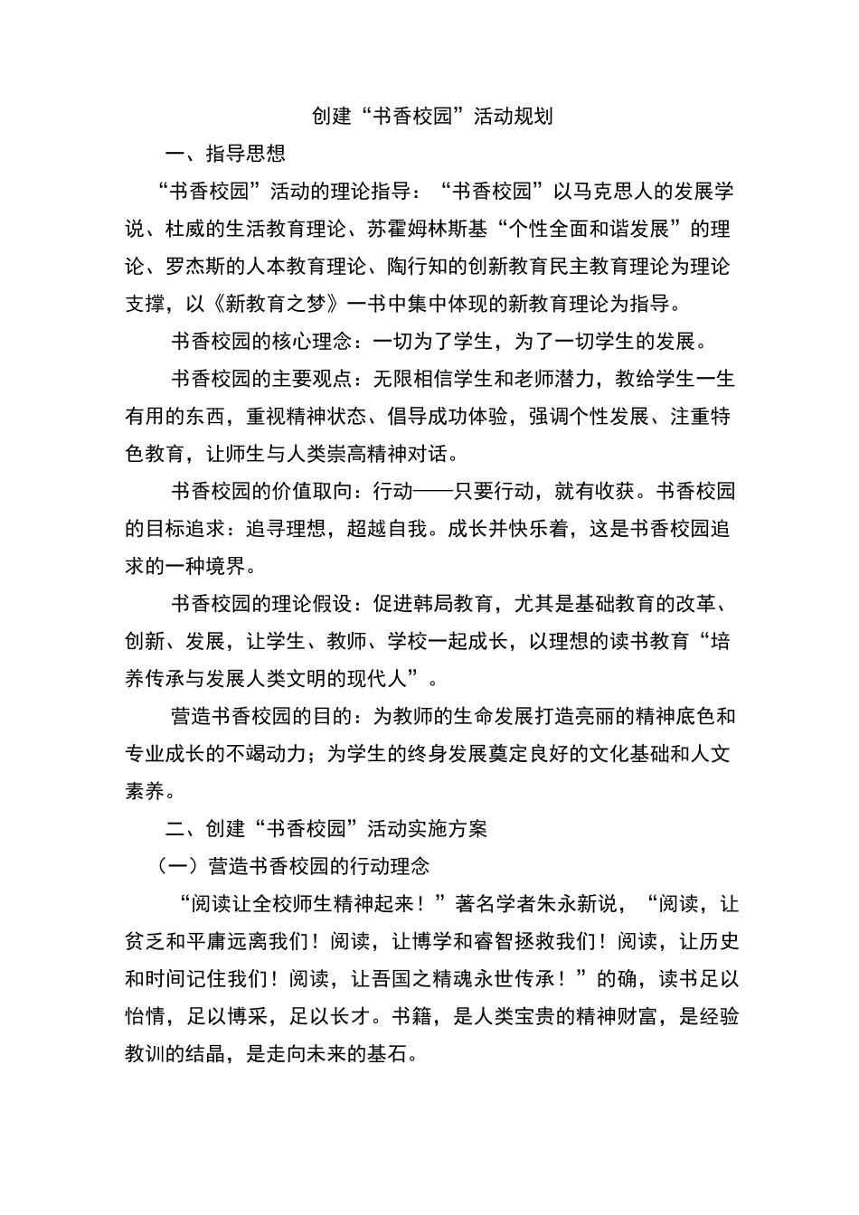 书香校园活动三年规划_第2页