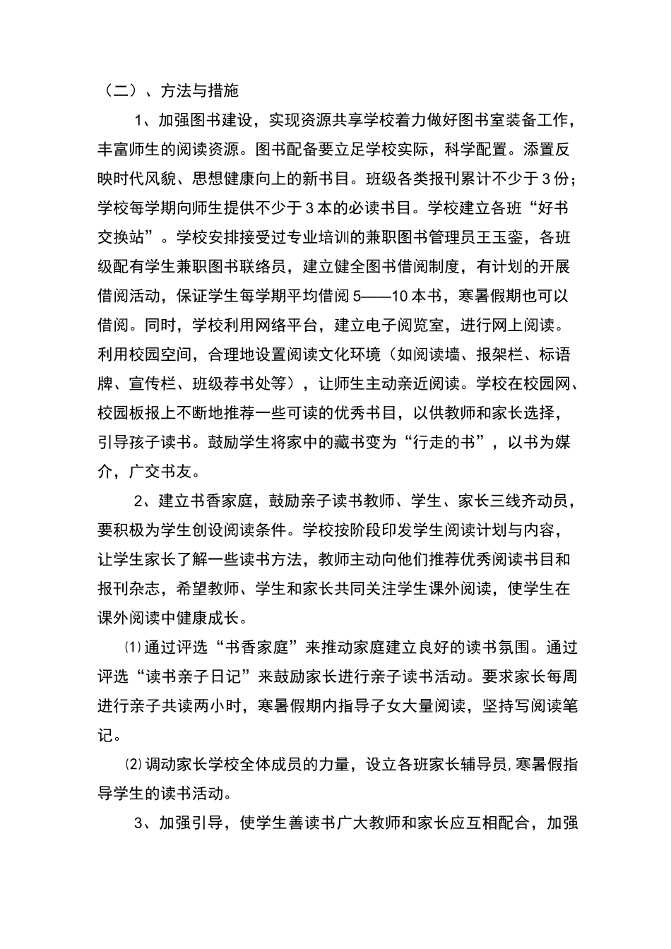 书香校园活动三年规划_第3页