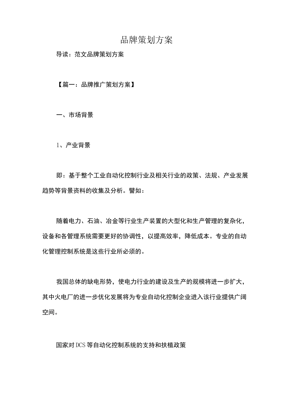 品牌策划方案_第1页