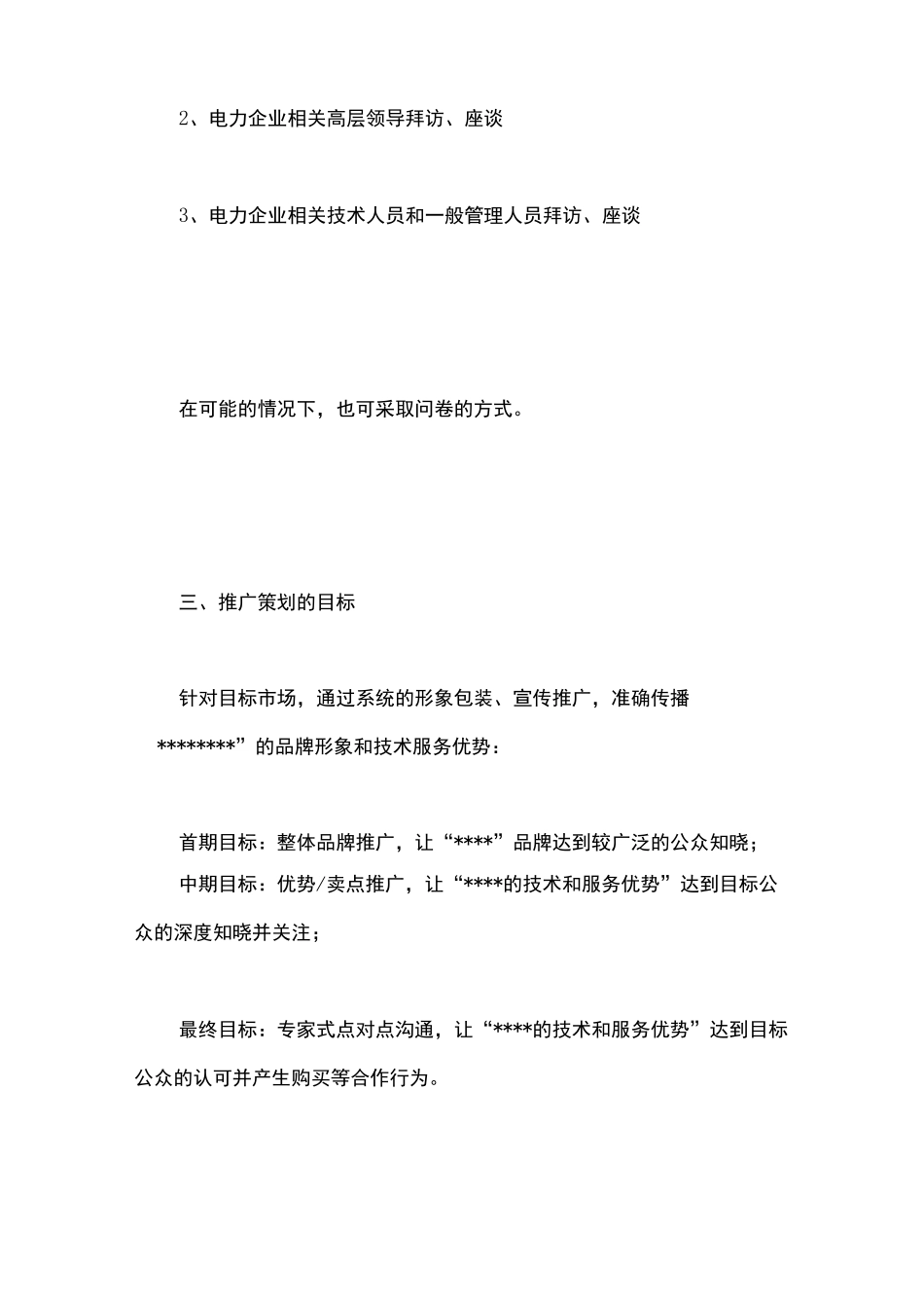 品牌策划方案_第3页