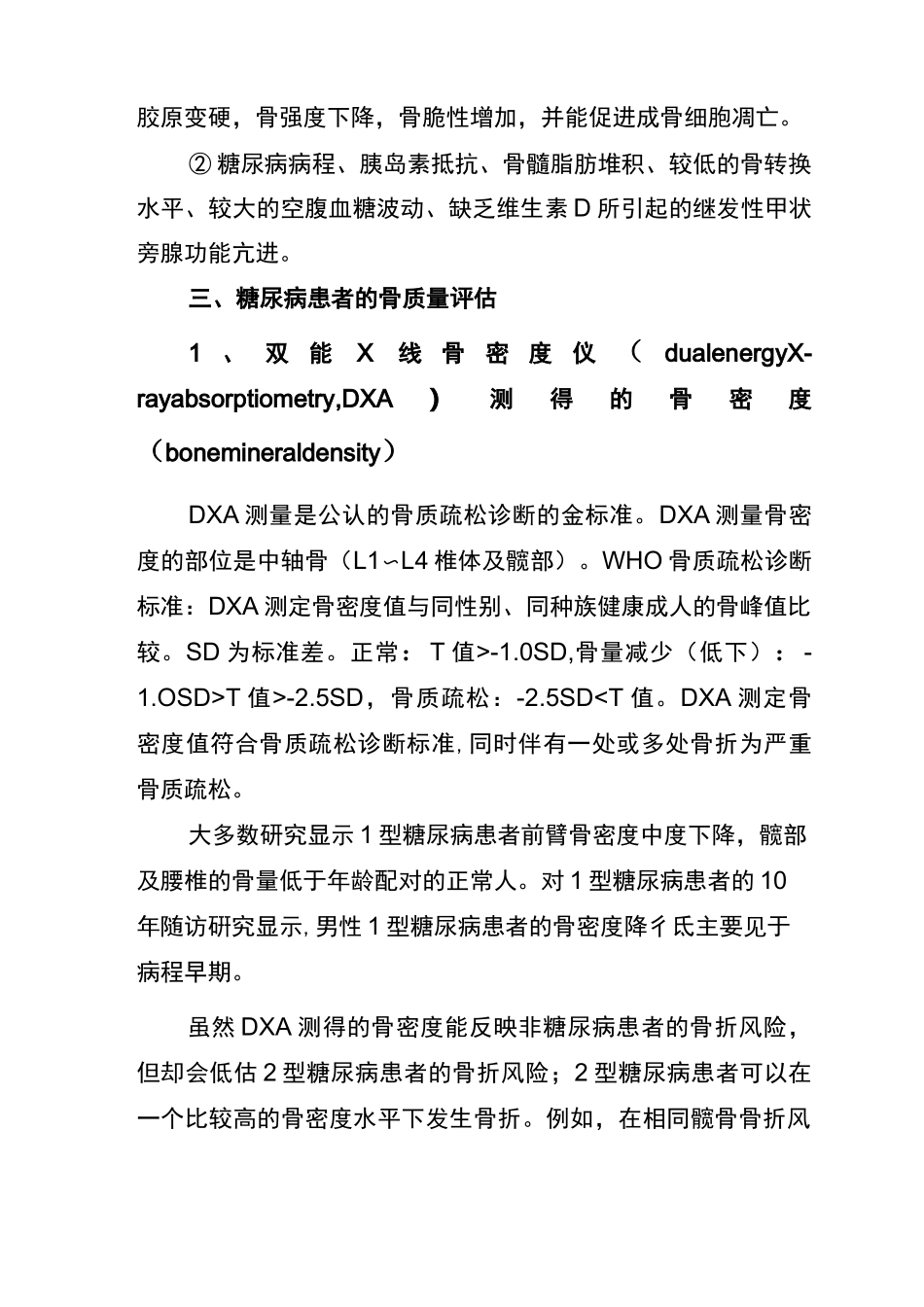 糖尿病患者骨折风险管理_第3页
