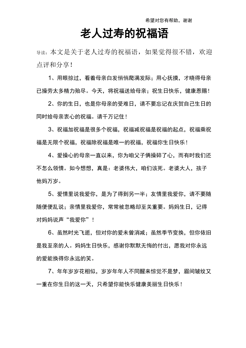 老人过寿的祝福语_第1页