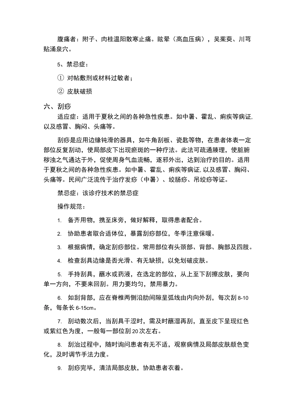 中医科特色诊疗标准规范_第3页
