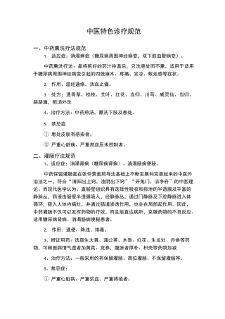 中医科特色诊疗标准规范