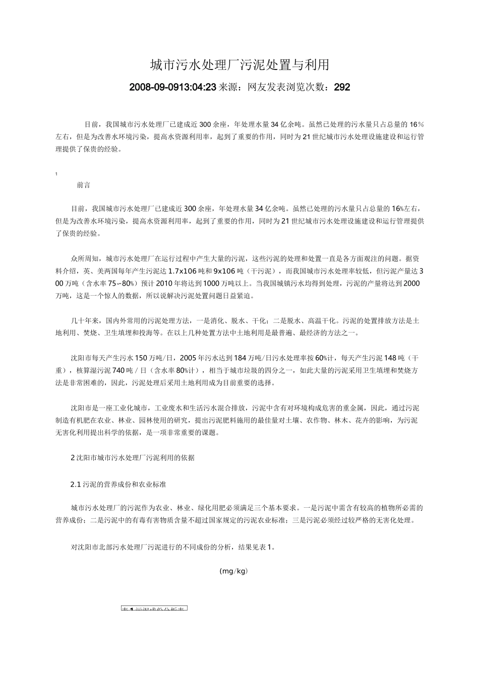 城市污水处理厂污泥处置与利用_第1页