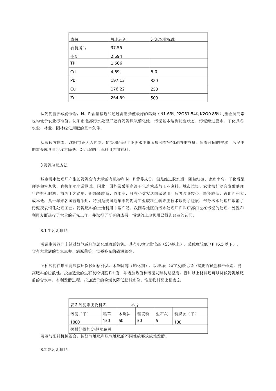 城市污水处理厂污泥处置与利用_第2页