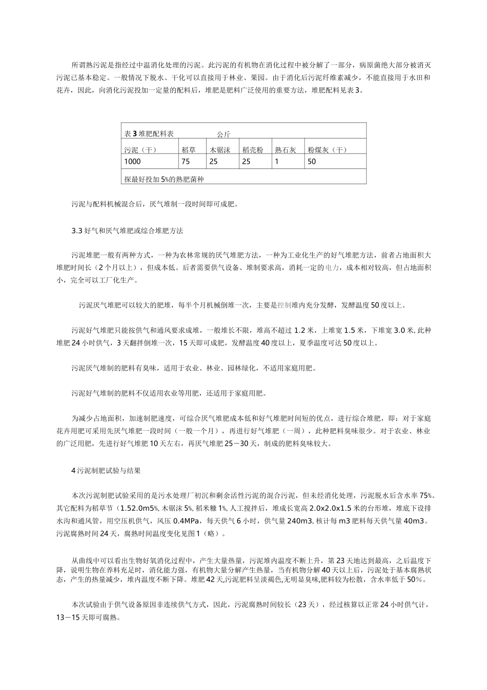 城市污水处理厂污泥处置与利用_第3页