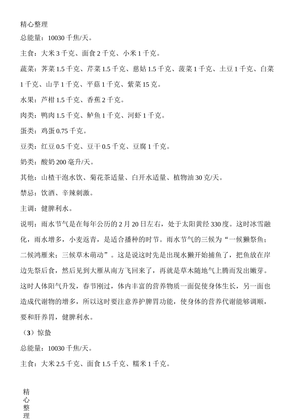 二十四节气饮食_第2页