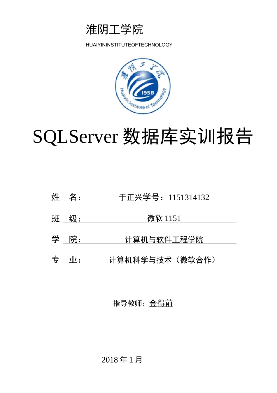 数据库实验报告_第1页