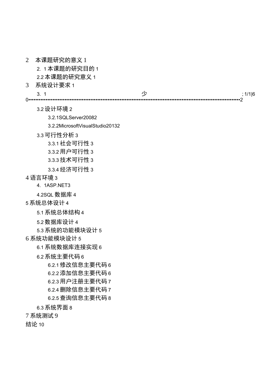 数据库实验报告_第2页