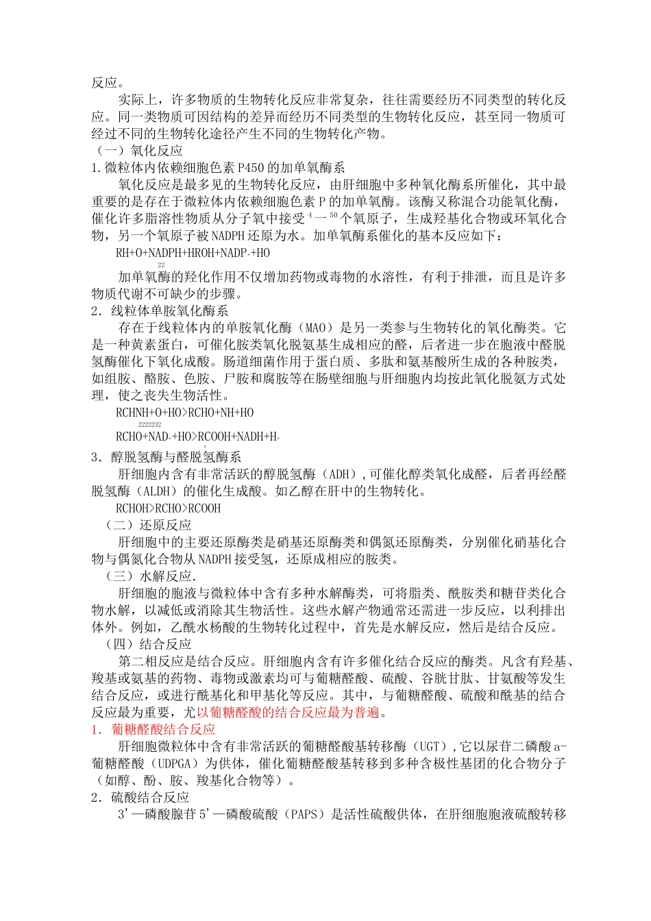 肝的生物化学《生物化学》复习提要_第2页