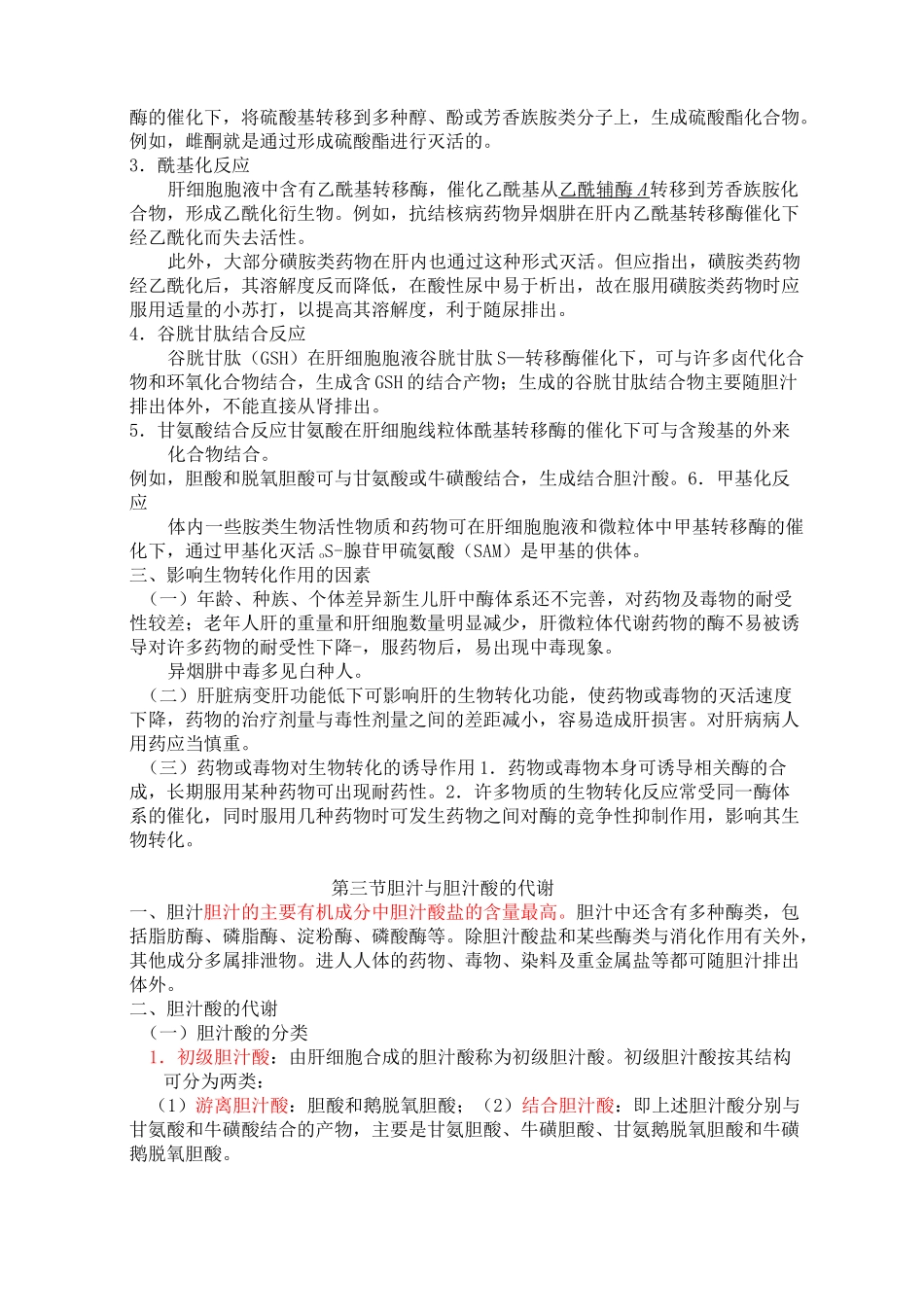 肝的生物化学《生物化学》复习提要_第3页
