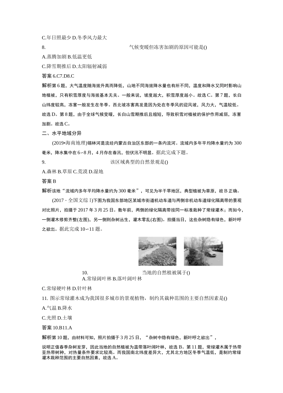 自然地理环境的整体性和差异性(高考真题)_第3页