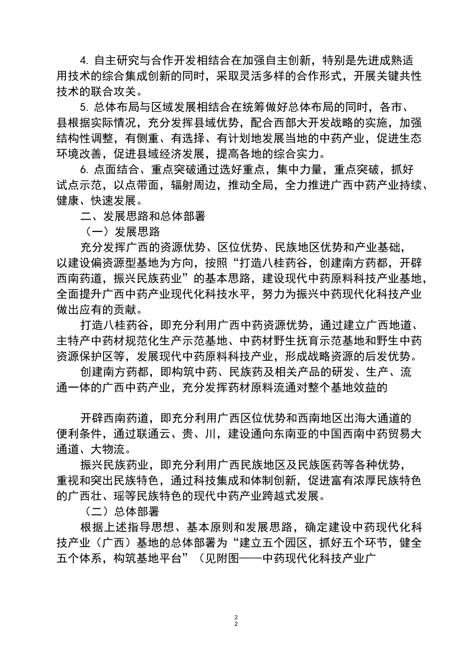 中药生产基地建设实施方案_第2页