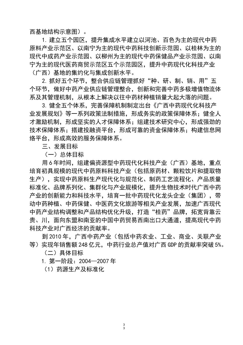 中药生产基地建设实施方案_第3页