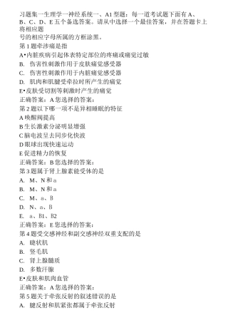 习题集→生理学→神经系统