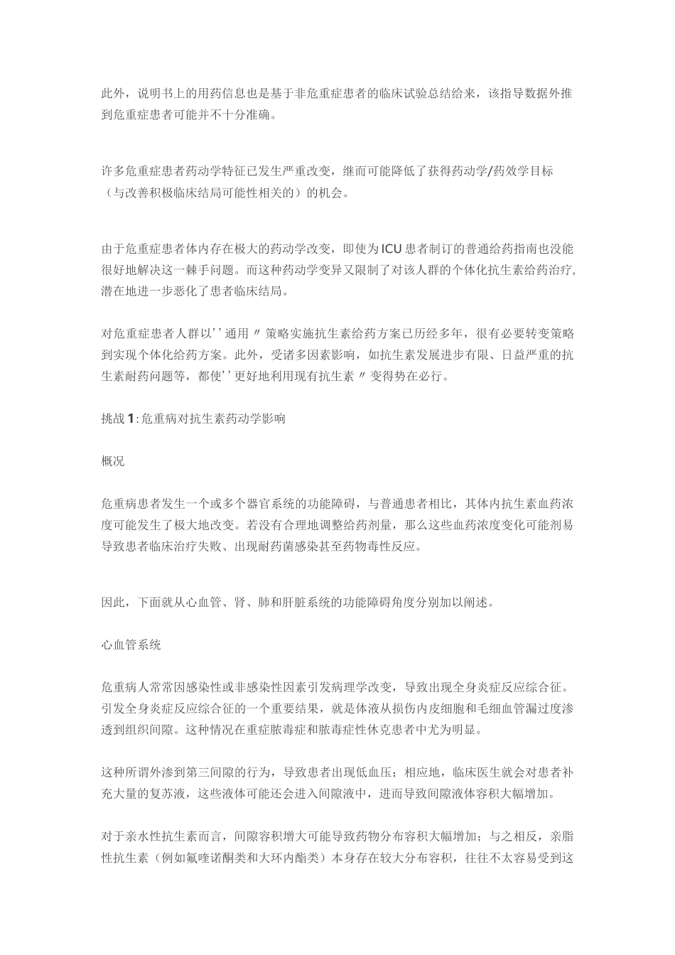 危重患者的抗生素个体化给药_第2页