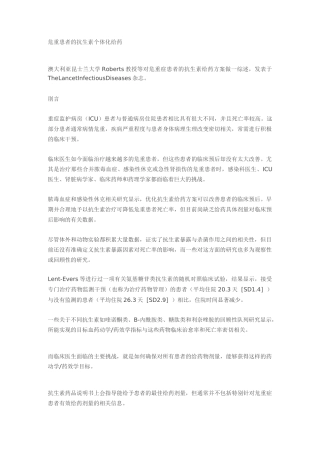 危重患者的抗生素个体化给药