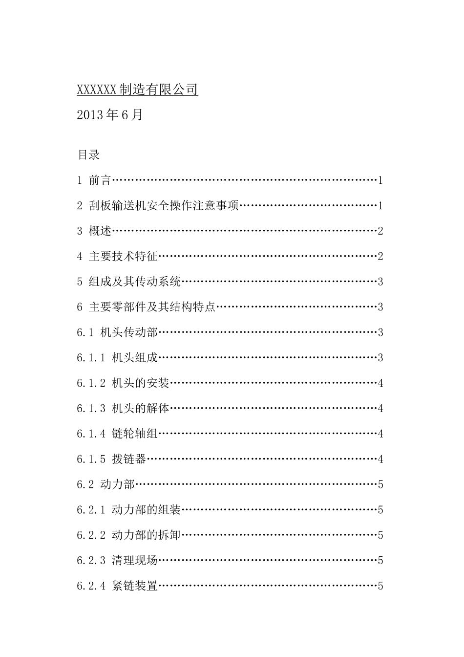 SGZ刮板输送机说明书_第2页