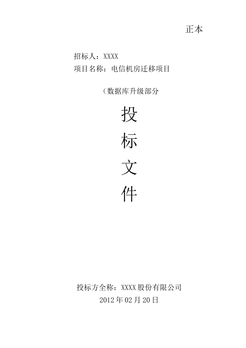 XXX数据迁移方案_第1页