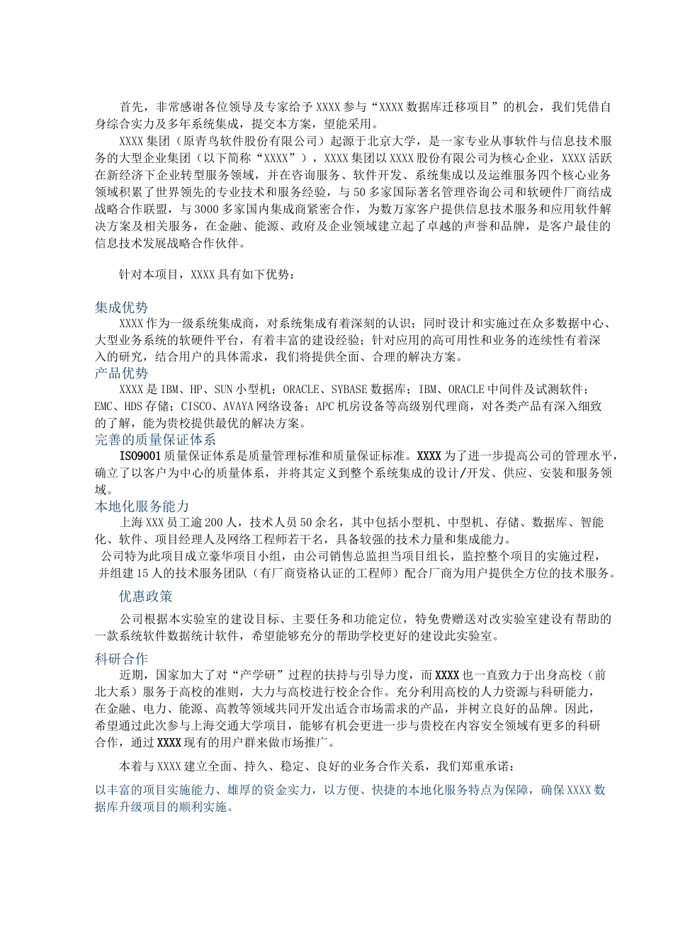 XXX数据迁移方案_第2页