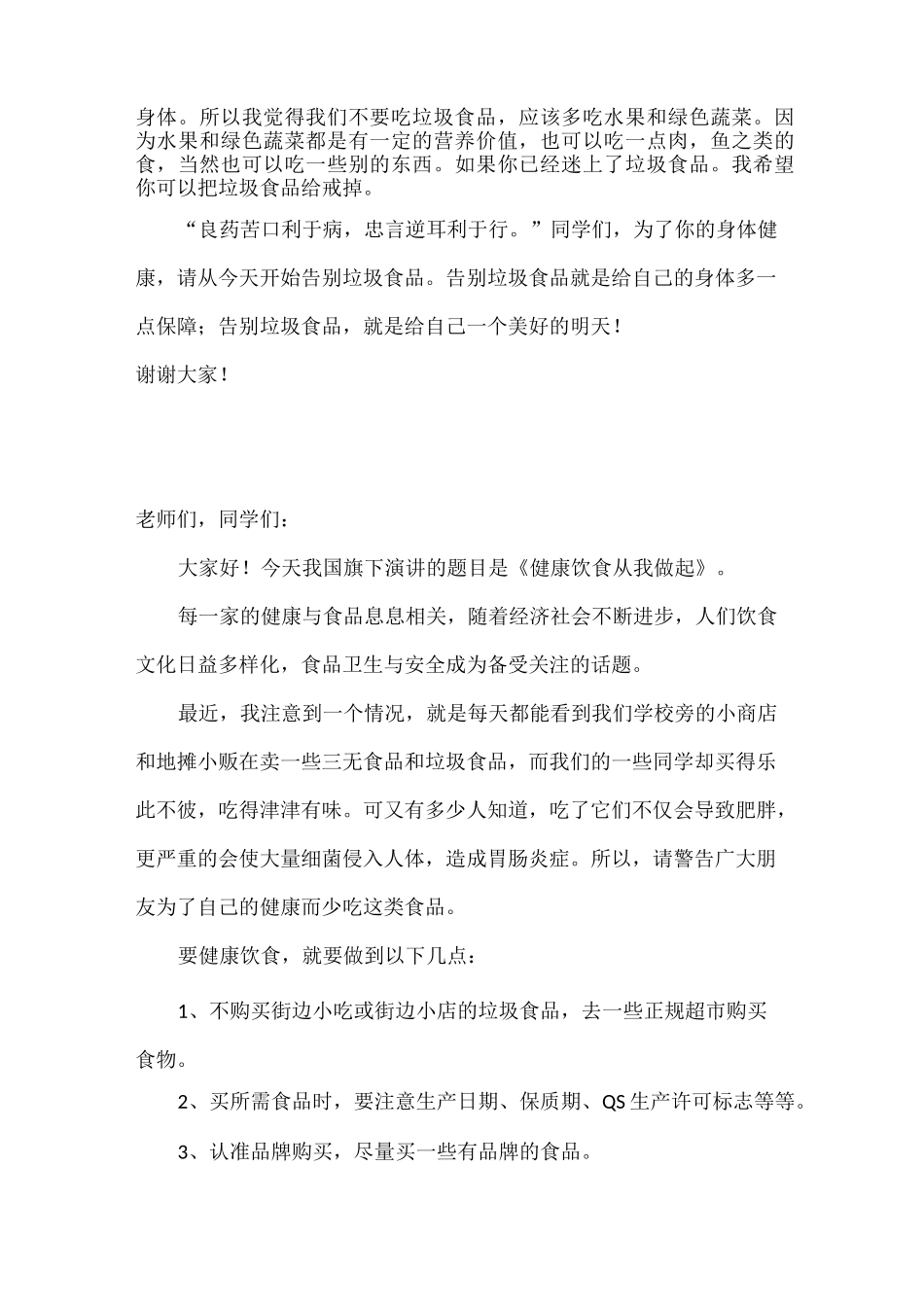 健康饮食演讲稿_第2页